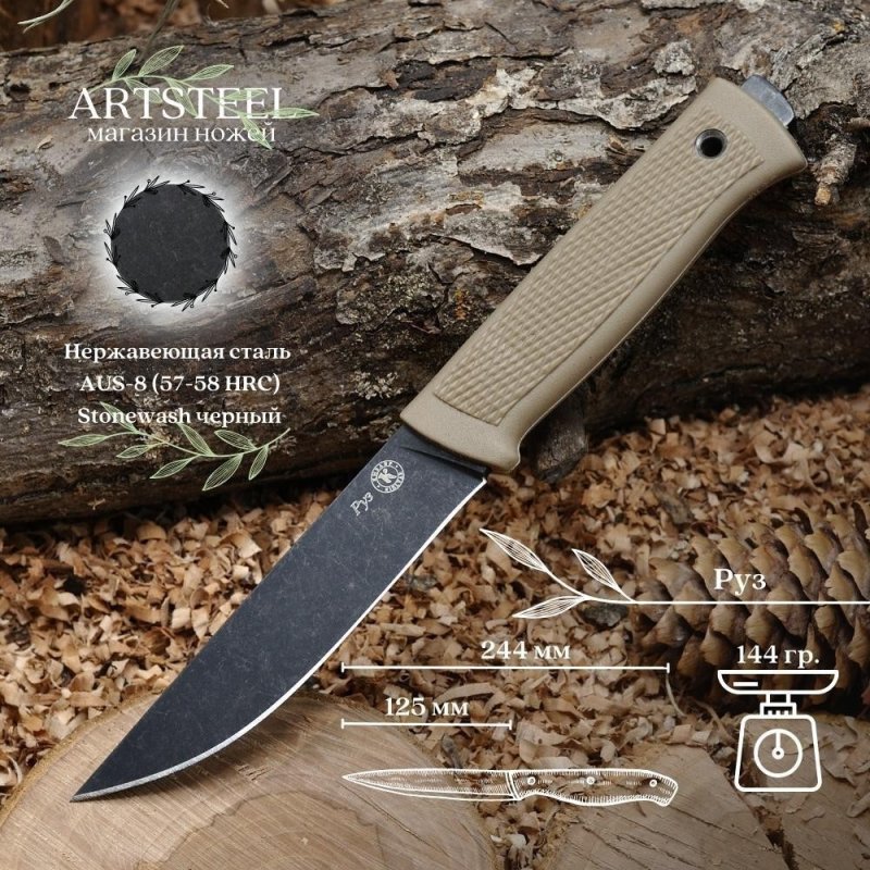 Туристический нож Руз, сталь AUS8, рукоять эластрон в интернет-магазине art-steel.ru, фото