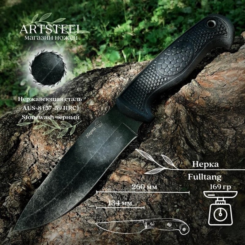 Туристический нож Нерка, сталь AUS8, рукоять эластрон в интернет-магазине art-steel.ru, фото