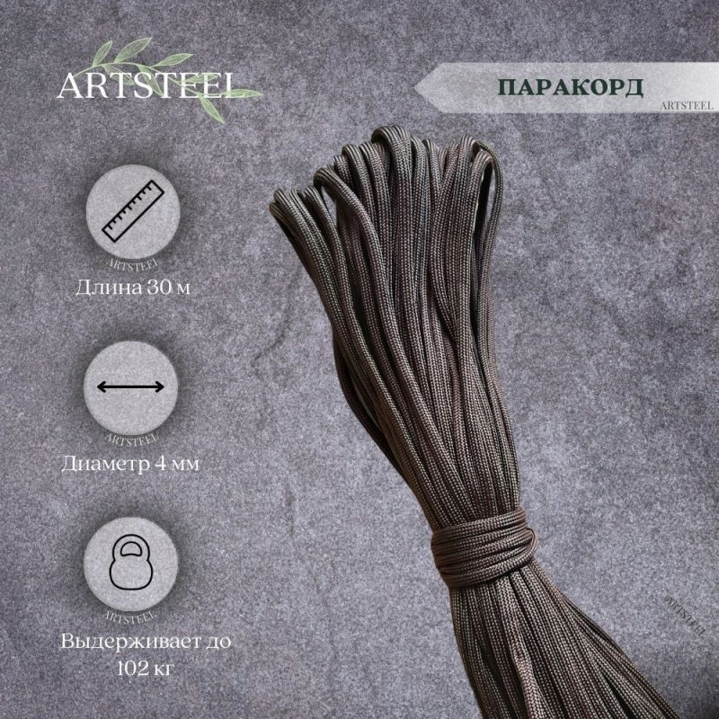 Паракорд в интернет-магазине art-steel.ru, фото