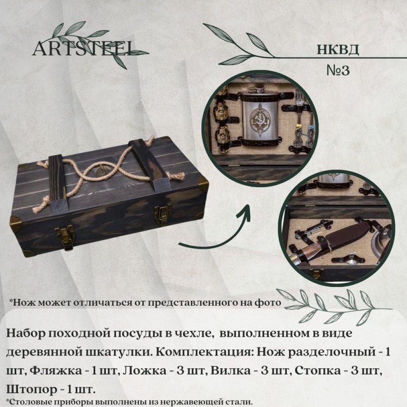 Шкатулка НКВД №3 на 3 персоны в интернет-магазине art-steel.ru, фото