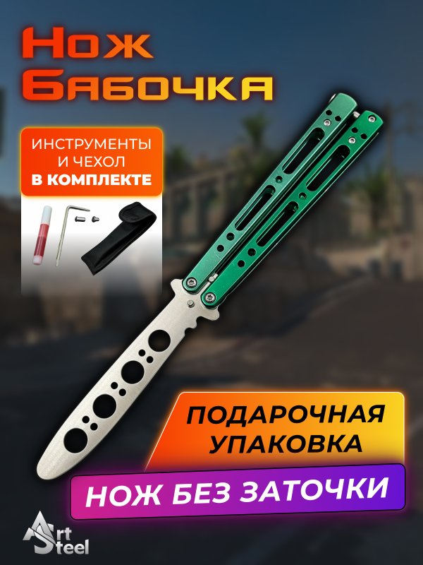 Нож бабочка тренировочный Карп в интернет-магазине art-steel.ru, фото