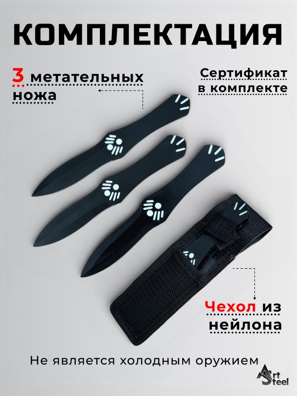 Набор метательных ножей Shadowstep (3 шт.), сталь 40х13, рукоять сталь в интернет-магазине art-steel.ru, фото