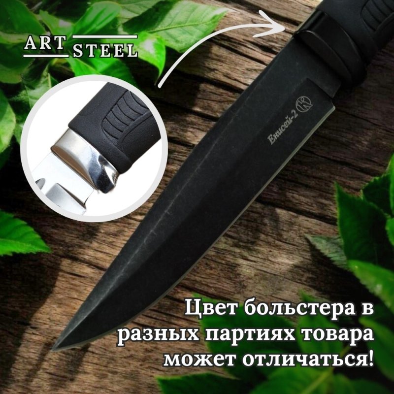 Охотничий нож Енисей-2, сталь AUS8, рукоять эластрон в интернет-магазине art-steel.ru, фото