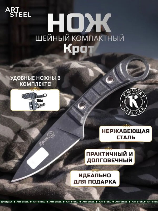 Нож скрытого ношения Крот (шейный нож), сталь AUS8, рукоять пластик в интернет-магазине art-steel.ru, фото
