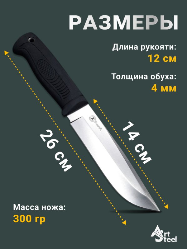 Охотничий нож Речной, сталь AUS8, рукоять эластрон в интернет-магазине art-steel.ru, фото