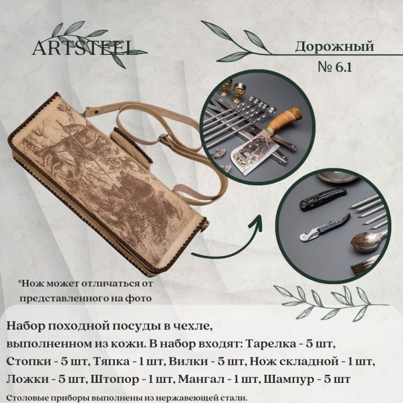 Набор Дорожный № 6.1 в интернет-магазине art-steel.ru, фото