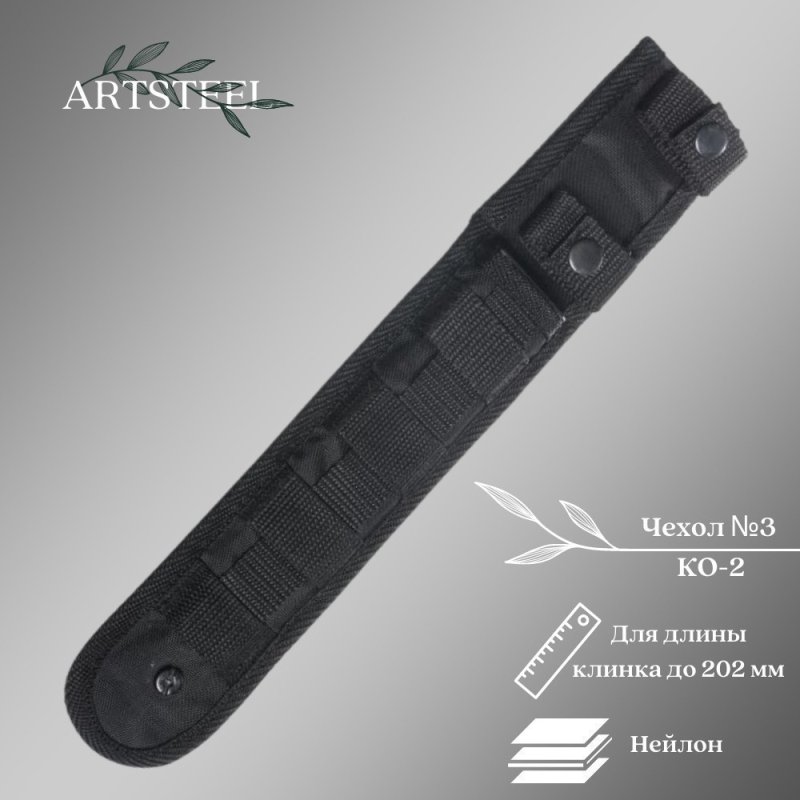 Чехол №3 КО-2 в интернет-магазине art-steel.ru, фото
