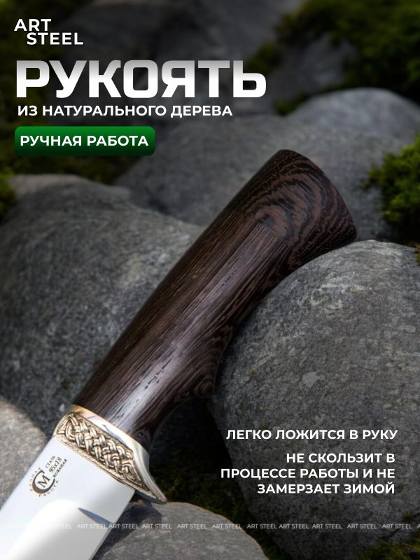 Нож Егерь из стали 95х18, рукоять венге, литьё мельхиор в интернет-магазине art-steel.ru, фото