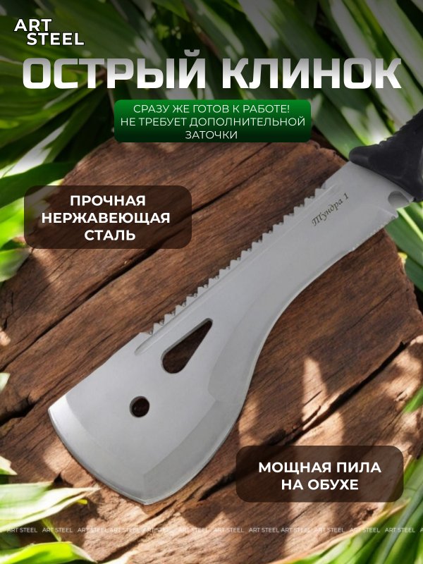 Мачете Тундра 1 РР, сталь 65Х13, длина клинка 250 мм в интернет-магазине art-steel.ru, фото