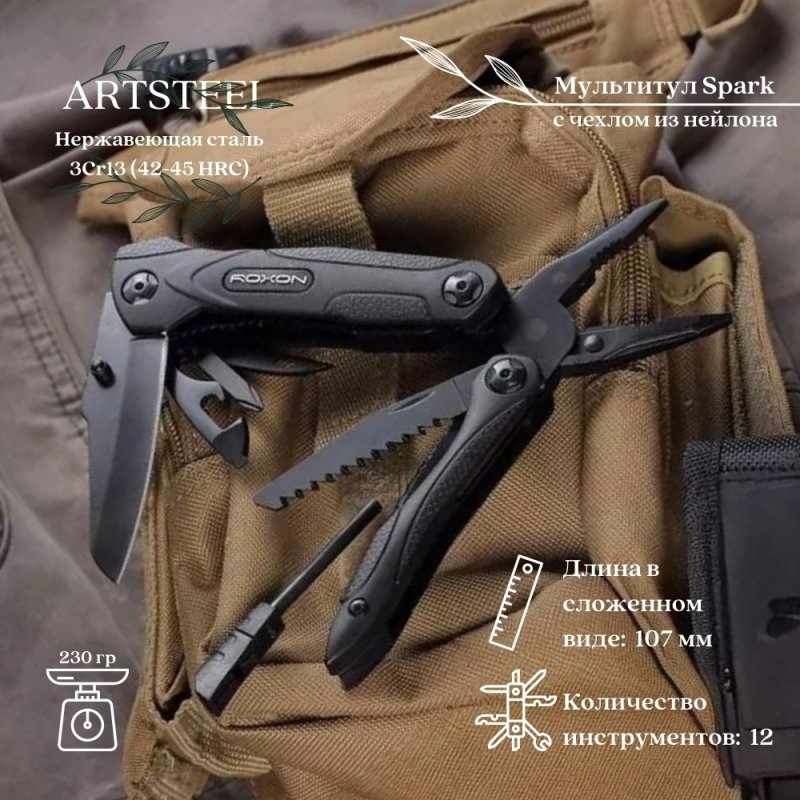 Мультитул Spark, сталь 2Cr13 и 3Cr13, рукоять стеклопластик и PA66 в интернет-магазине art-steel.ru, фото