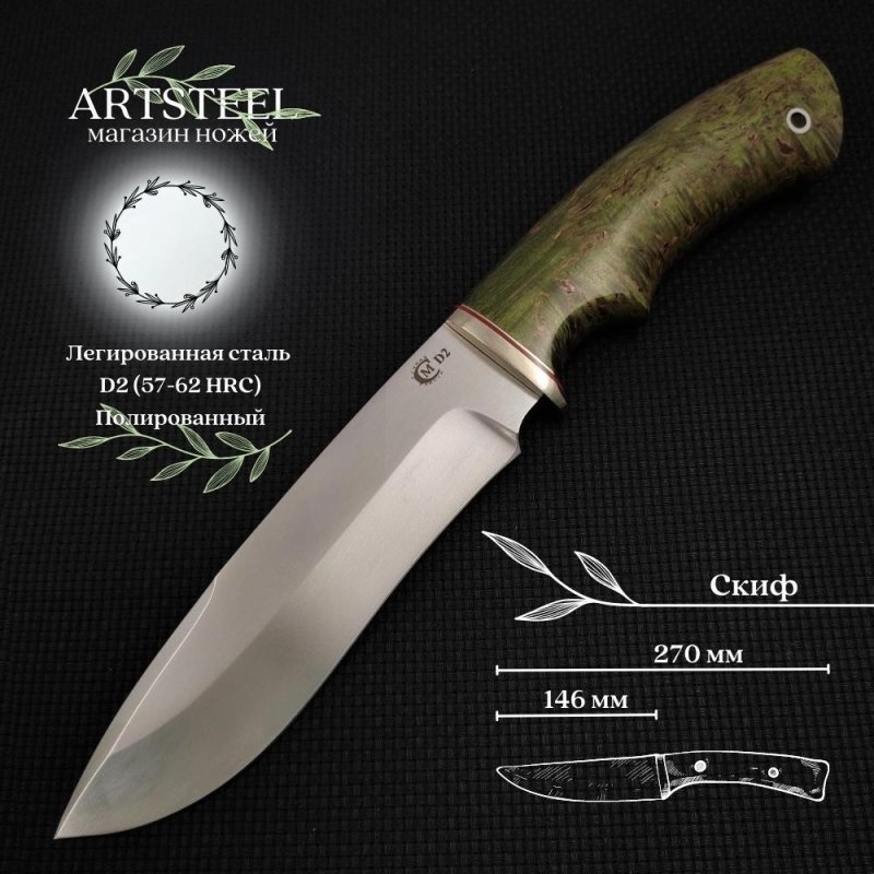 Нож Скиф из стали D2, рукоять карельская береза, литьё мельхиор в интернет-магазине art-steel.ru, фото