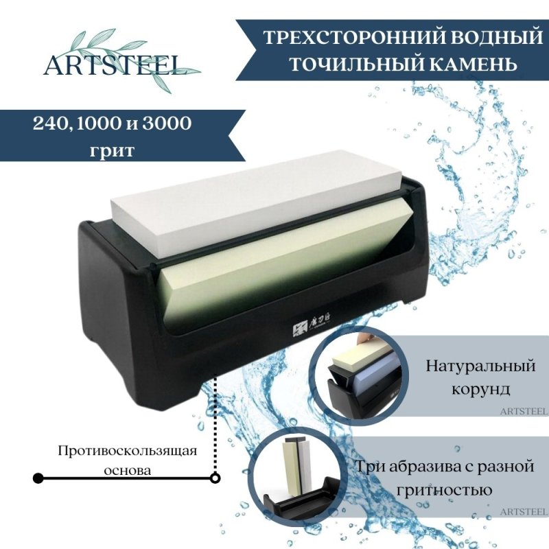 Трехсторонний водный камень TG2013 в интернет-магазине art-steel.ru, фото