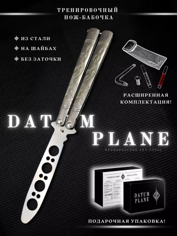 Нож бабочка тренировочный Серый Дракон в интернет-магазине art-steel.ru, фото