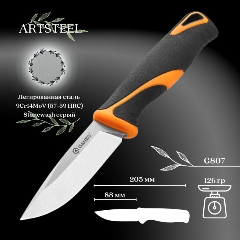 Нож Ganzo G807-OR, сталь 9CR14, рукоять полипропилен, резина в интернет-магазине art-steel.ru, фото