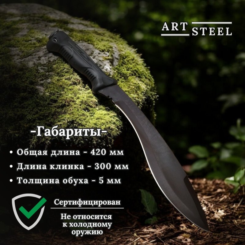 Мачете Кукри, сталь У8, длина клинка 300 мм в интернет-магазине art-steel.ru, фото