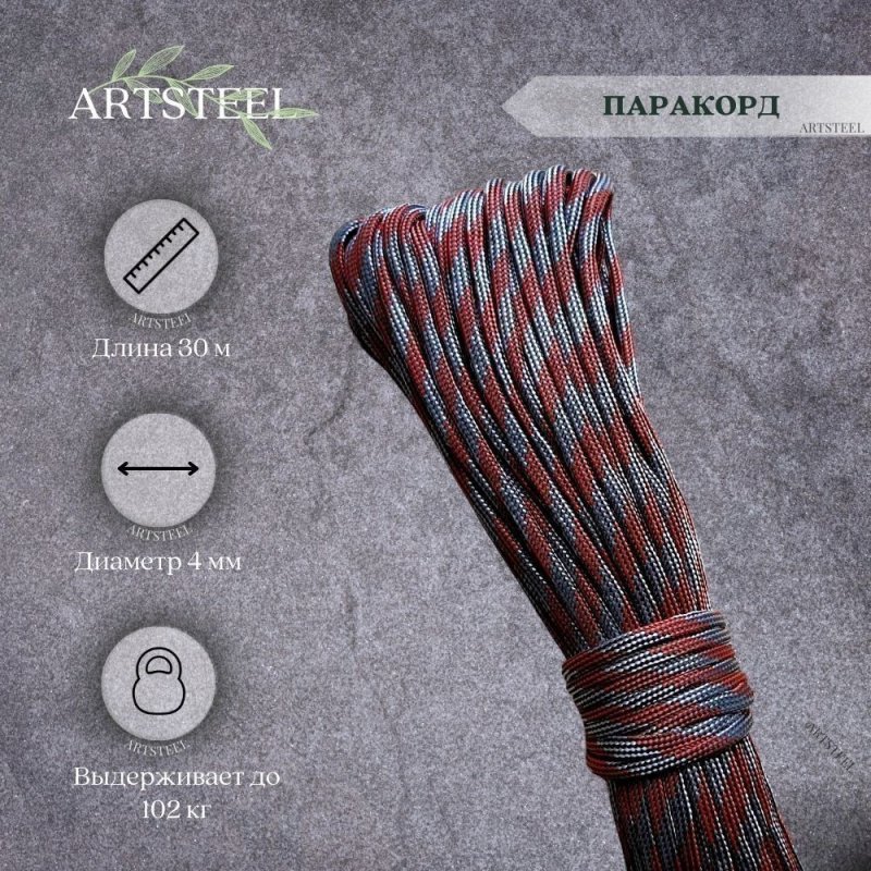 Паракорд в интернет-магазине art-steel.ru, фото
