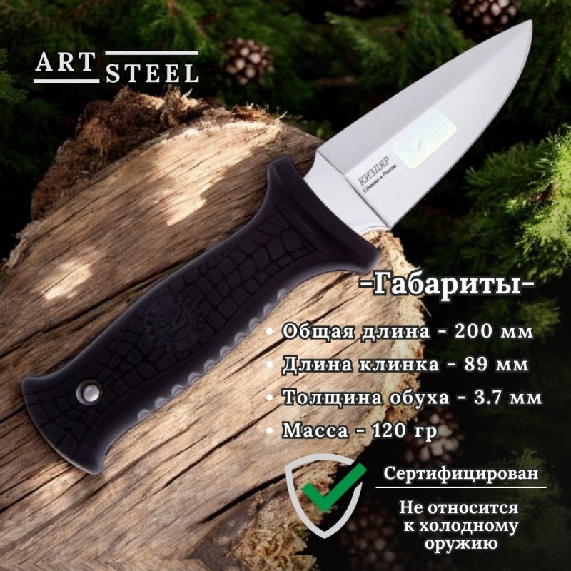 Туристический нож Страж, сталь AUS8, рукоять эластрон в интернет-магазине art-steel.ru, фото