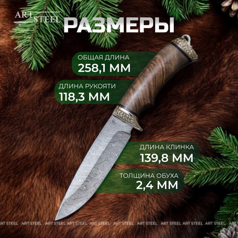 Нож Лазутчик из дамасской стали, рукоять ореховый кап, литьё мельхиор в интернет-магазине art-steel.ru, фото