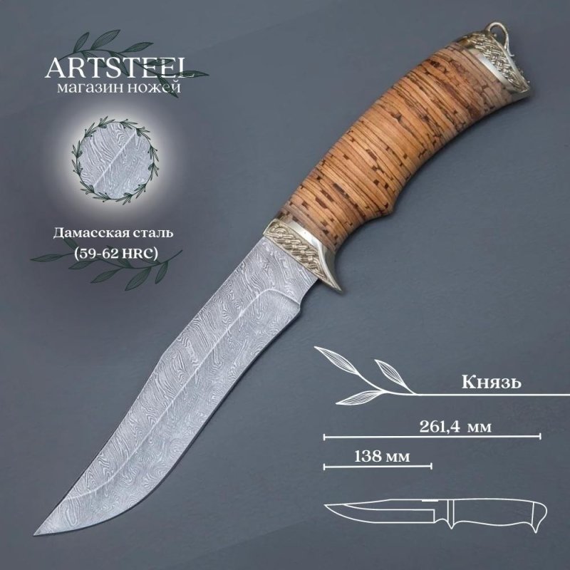 Нож Князь из дамасской стали, рукоять береста, литьё мельхиор в интернет-магазине art-steel.ru, фото