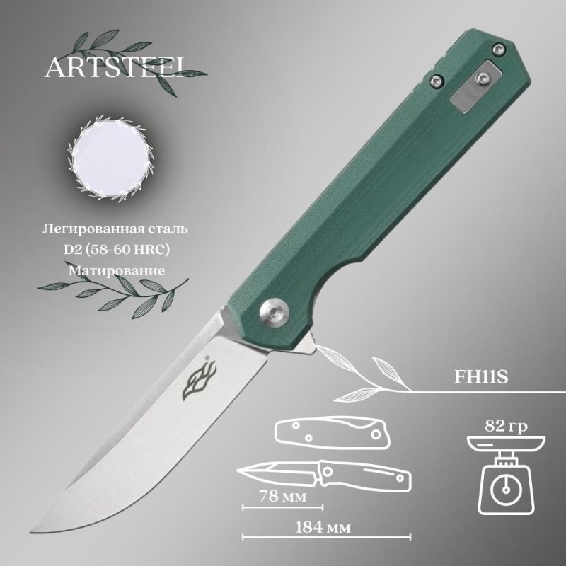 Складной нож Firebird, сталь D2, рукоять G-10 в интернет-магазине art-steel.ru, фото
