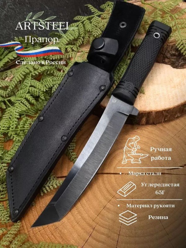 Нож Прапор из стали 65Г, рукоять резина в интернет-магазине art-steel.ru, фото