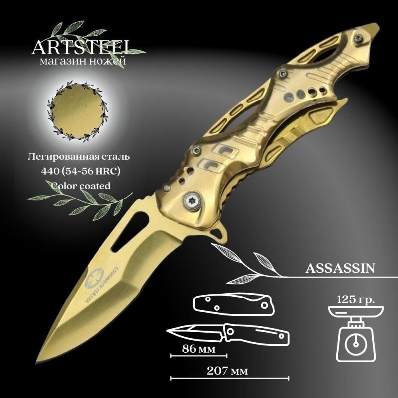 Складной нож ASSASSIN, сталь 440, рукоять резина в интернет-магазине art-steel.ru, фото