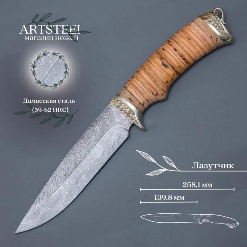 Нож Лазутчик из дамасской стали, рукоять береста, литьё мельхиор в интернет-магазине art-steel.ru, фото