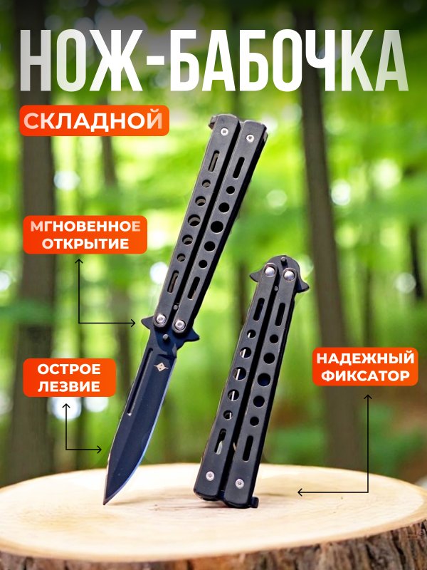 Нож бабочка DP603, сталь 420, рукоять сталь в интернет-магазине art-steel.ru, фото