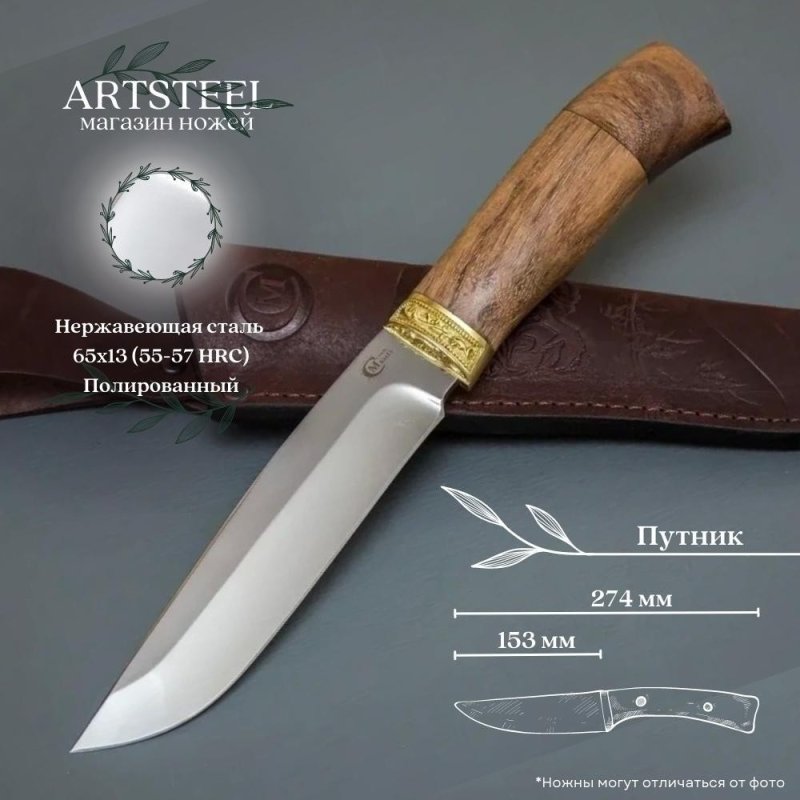Нож Путник из стали 65х13, рукоять амазаку, латуннное литьё в интернет-магазине art-steel.ru, фото
