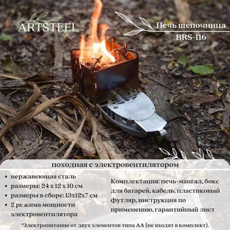 Походная печка щепочница с наддувом, мангал с электровентилятором в интернет-магазине art-steel.ru, фото