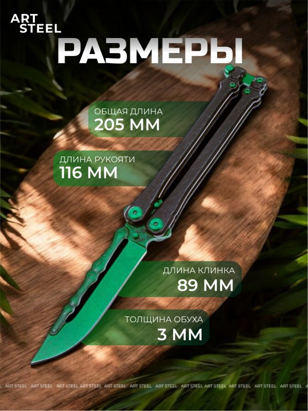 Нож бабочка Богомол, сталь 440, рукоять сталь в интернет-магазине art-steel.ru, фото