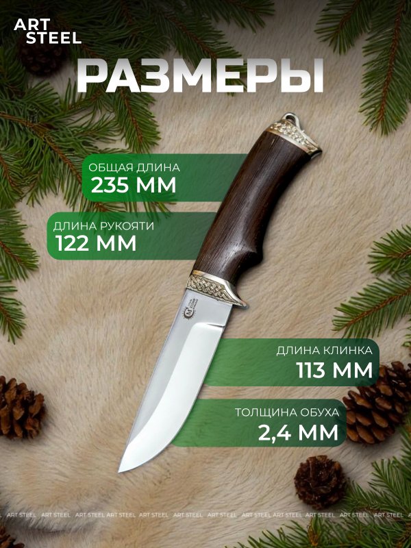 Нож Егерь из стали Х12МФ, рукоять венге, литьё мельхиор в интернет-магазине art-steel.ru, фото