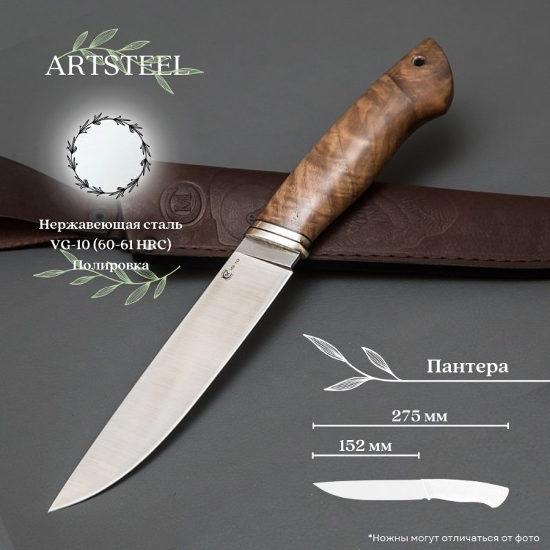Нож Пантера из стали VG-10, рукоять ореховый кап, литье мельхиор в интернет-магазине art-steel.ru, фото