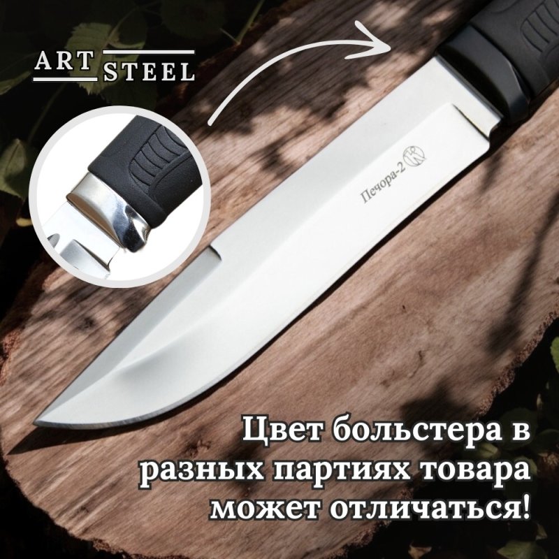 Охотничий нож Печора-2, сталь AUS8, рукоять эластрон в интернет-магазине art-steel.ru, фото