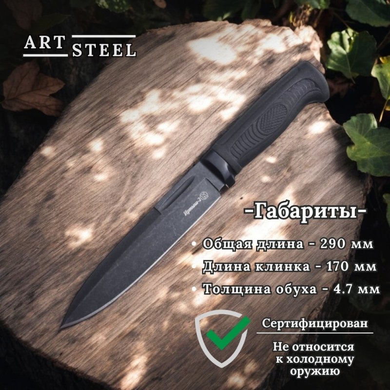 Нож Иртыш-2 стоунвош черный в интернет-магазине art-steel.ru, фото