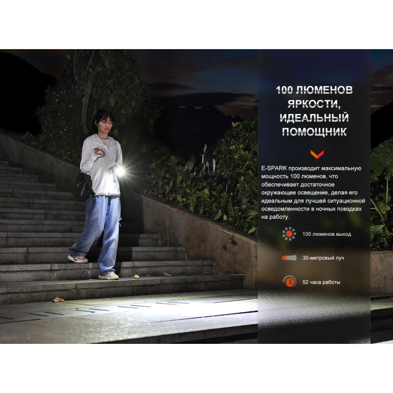 Фонарь ручной светодиодный Fenix E-SPARK, дальность 30 м в интернет-магазине art-steel.ru, фото