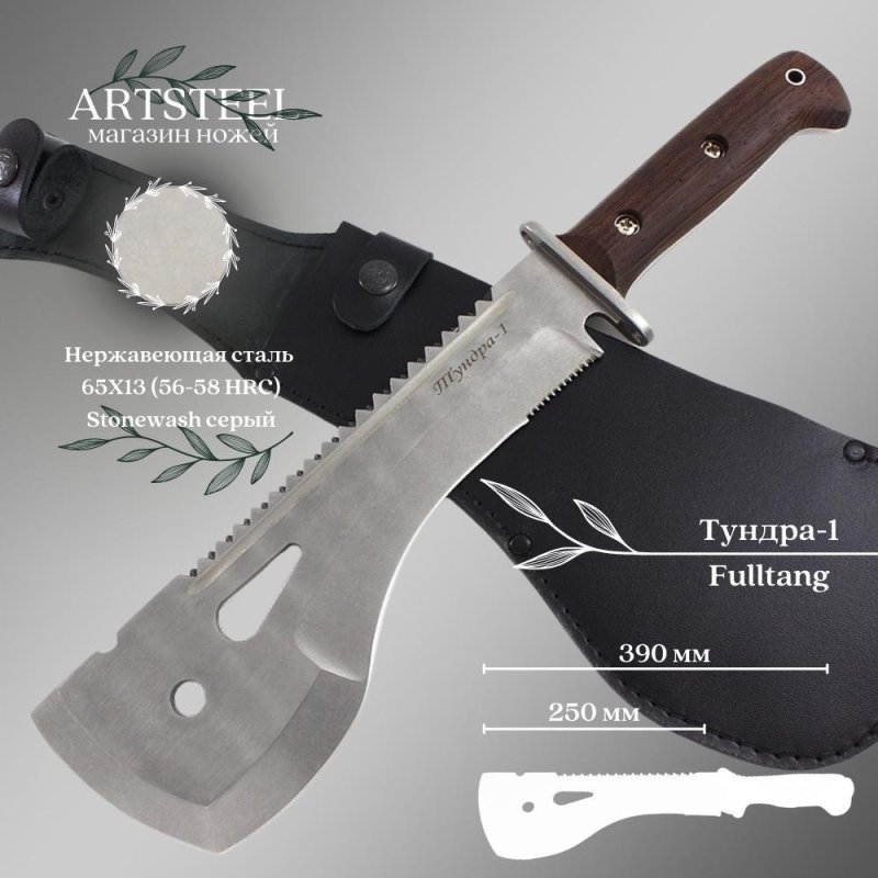 Мачете Тундра 1, сталь 65Х13, длина клинка 250 мм в интернет-магазине art-steel.ru, фото
