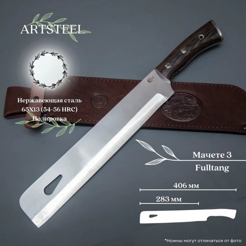 Мачете-3 из стали 65Х13, рукоять венге в интернет-магазине art-steel.ru, фото