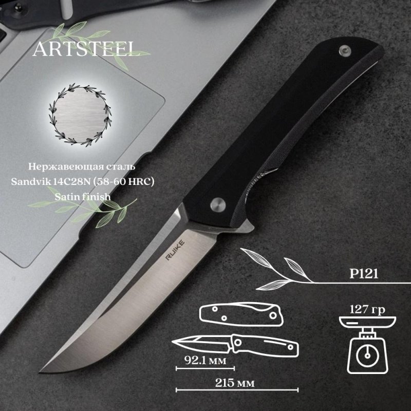 Складной нож Ruike, сталь Sandvik 14C28N, рукоять G10 в интернет-магазине art-steel.ru, фото