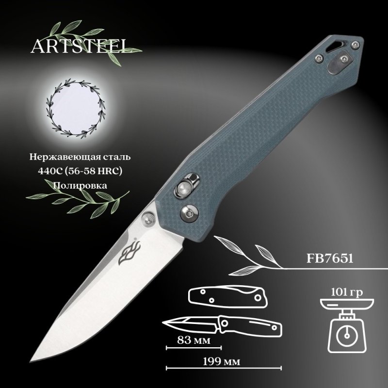 Складной нож Firebird, сталь 440C, рукоять G10 в интернет-магазине art-steel.ru, фото