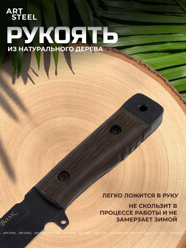 Нож Волк, сталь У8, рукоять венге в интернет-магазине art-steel.ru, фото
