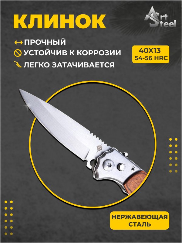 Автоматический складной нож Lord (кнопочный), сталь 40х13, рукоять бакелит, сталь в интернет-магазине art-steel.ru, фото