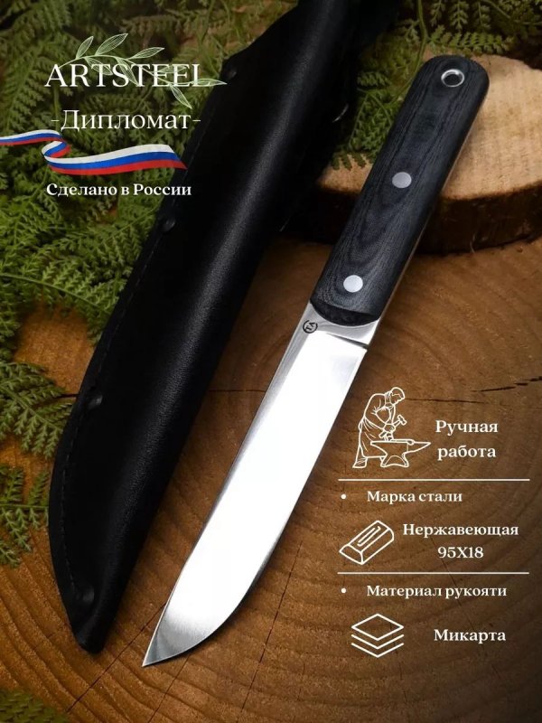 Нож Дипломат из стали 95Х18, рукоять микарта в интернет-магазине art-steel.ru, фото