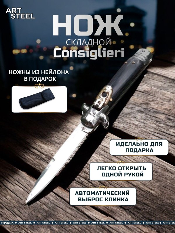 Складной нож Consiglieri, сталь 40х13, рукоять бакелит в интернет-магазине art-steel.ru, фото