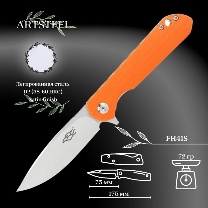Складной нож Firebird, сталь D2, рукоять G10 в интернет-магазине art-steel.ru, фото
