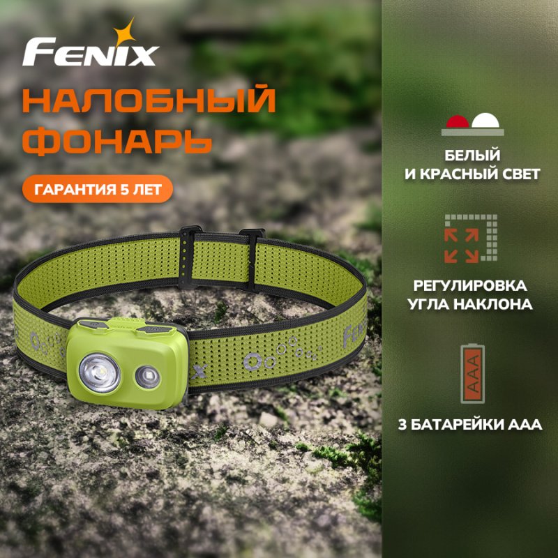 Фонарь налобный Fenix HL16, дальность 104 м в интернет-магазине art-steel.ru, фото
