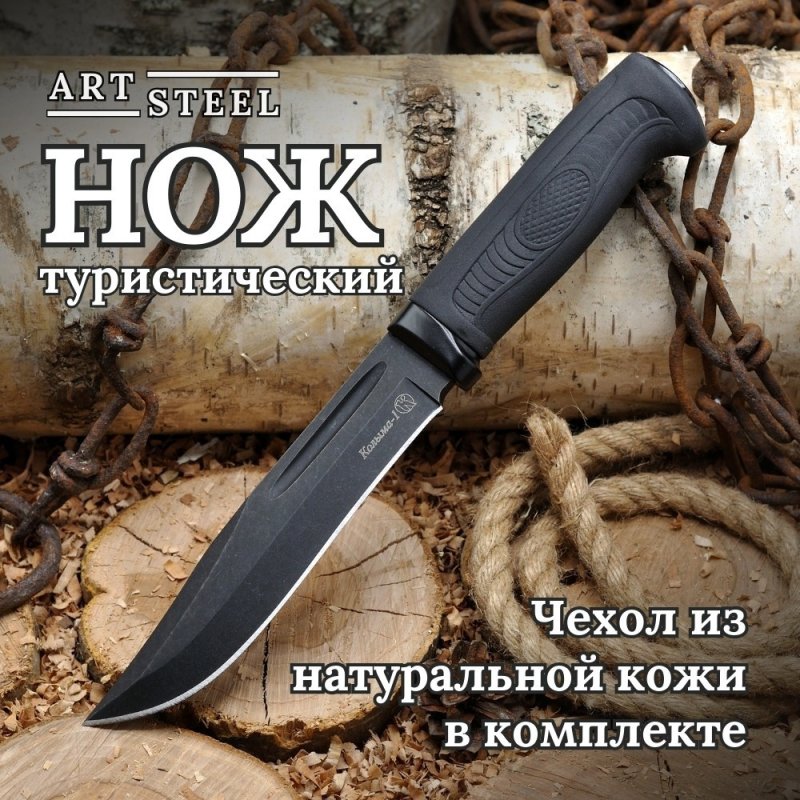 Охотничий нож Колыма-1, сталь AUS8, рукоять эластрон в интернет-магазине art-steel.ru, фото
