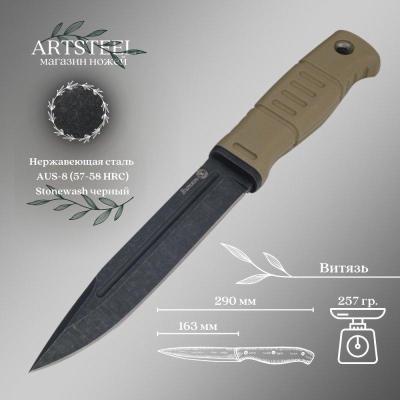 Нож Витязь из стали AUS-8, рукоять эластрон в интернет-магазине art-steel.ru, фото