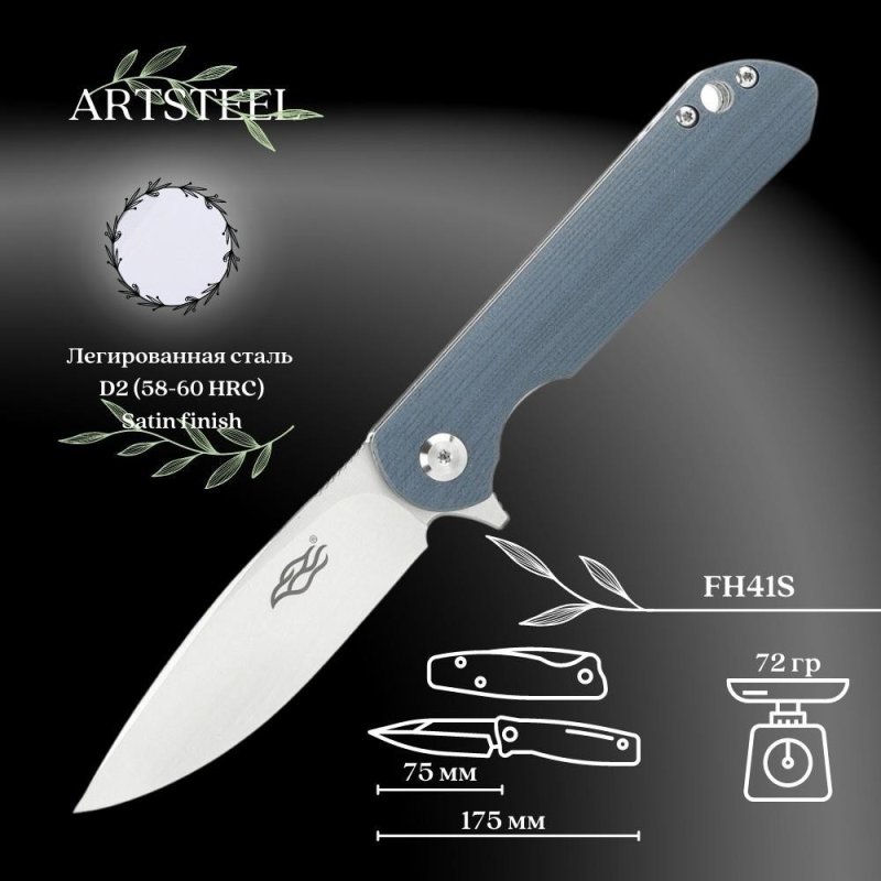 Складной нож Firebird, сталь D2, рукоять G10 в интернет-магазине art-steel.ru, фото