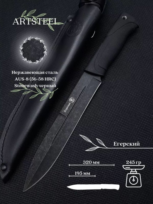 Охотничий нож Егерский, сталь AUS8, рукоять эластрон в интернет-магазине art-steel.ru, фото